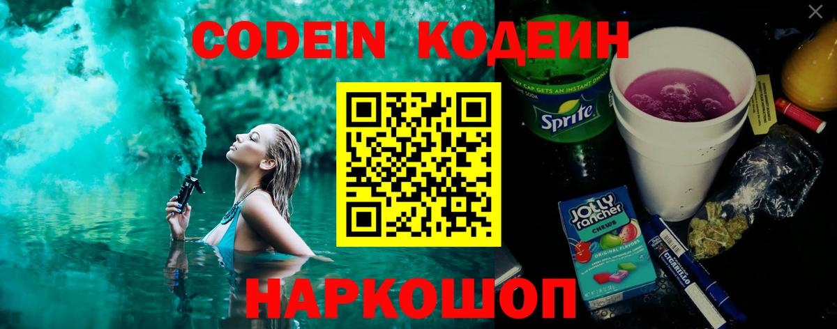 Codein напиток Lean (лин)  Вход с VPN  Сыктывкар 
